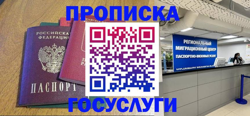 временная регистрация для школы в Добрянке