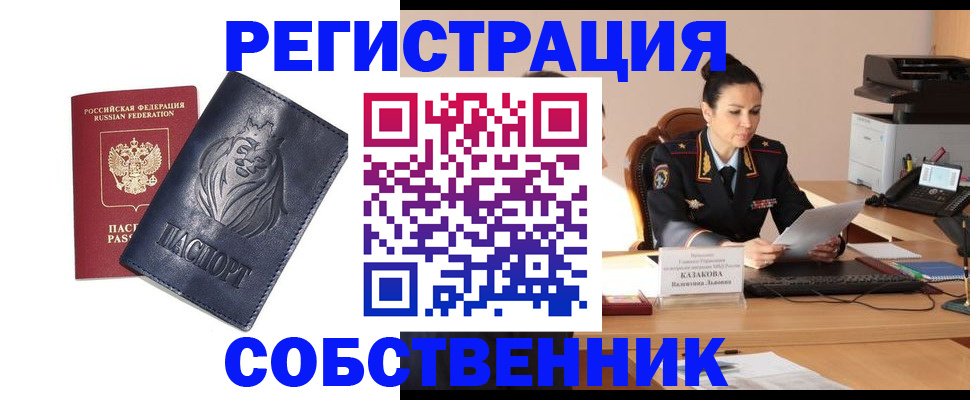 прописка законно в Добрянке